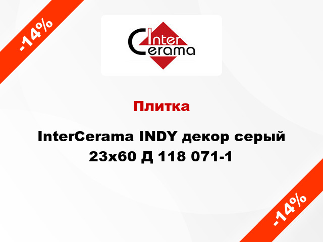Плитка InterCerama INDY декор серый 23x60 Д 118 071-1