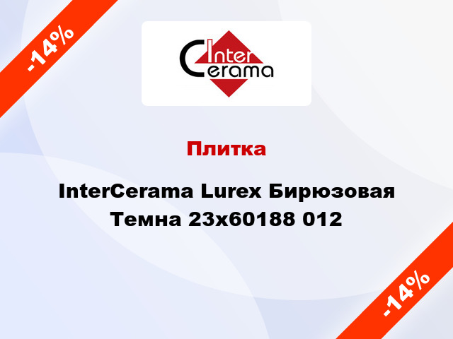 Плитка InterCerama Lurex Бирюзовая Темна 23x60188 012