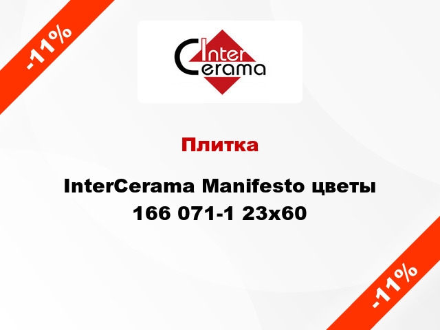 Плитка InterCerama Manifesto цветы 166 071-1 23x60