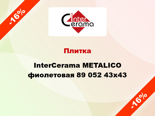 Плитка InterCerama METALICO фиолетовая 89 052 43x43
