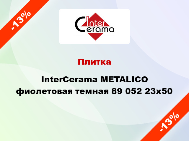 Плитка InterCerama METALICO фиолетовая темная 89 052 23x50