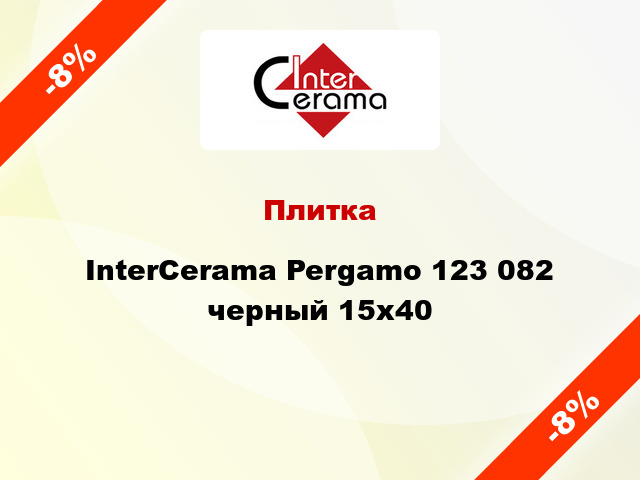 Плитка InterCerama Pergamo 123 082 черный 15х40