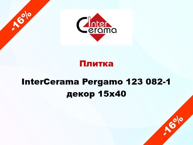 Плитка InterCerama Pergamo 123 082-1 декор 15х40