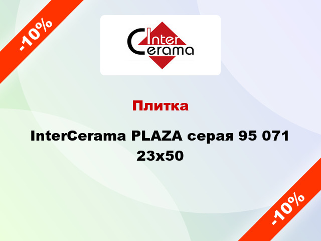 Плитка InterCerama PLAZA серая 95 071 23x50