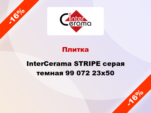 Плитка InterCerama STRIPE серая темная 99 072 23x50