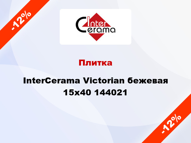 Плитка InterCerama Victorian бежевая 15х40 144021