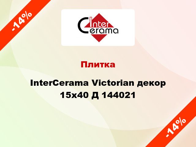 Плитка InterCerama Victorian декор 15х40 Д 144021