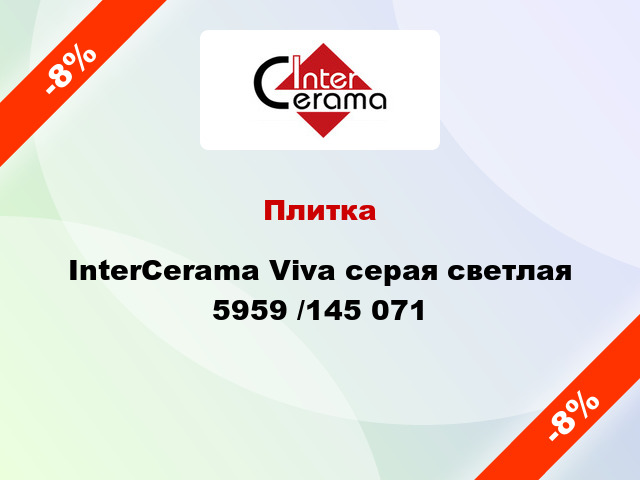 Плитка InterCerama Viva серая светлая 5959 /145 071