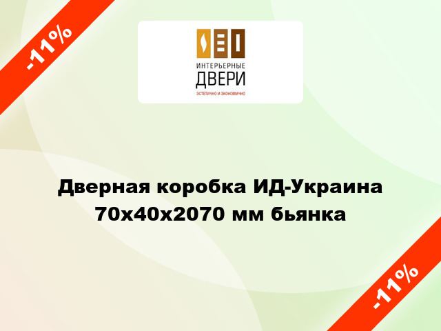 Дверная коробка ИД-Украина 70x40x2070 мм бьянка