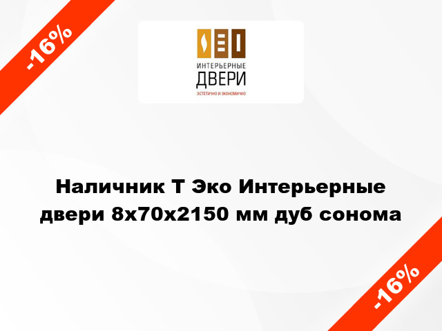 Наличник Т Эко Интерьерные двери 8х70х2150 мм дуб сонома