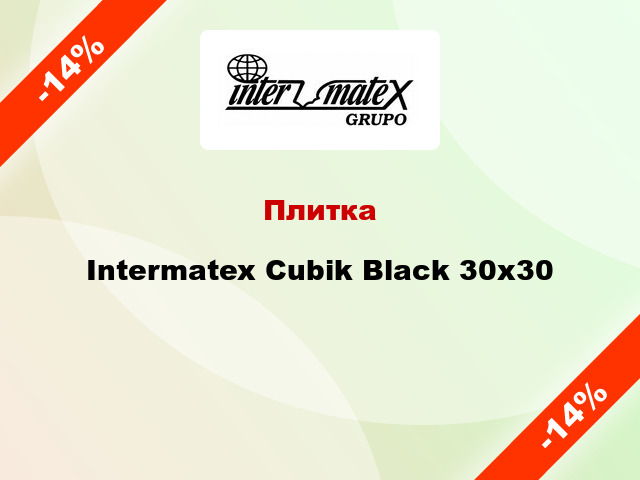 Плитка Intermatex Cubik Black 30x30