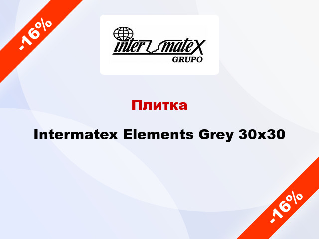 Плитка Intermatex Elements Grey 30х30
