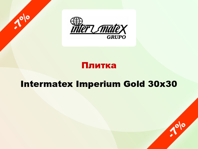 Плитка Intermatex Imperium Gold 30x30