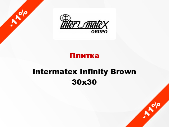 Плитка Intermatex Infinity Brown 30x30