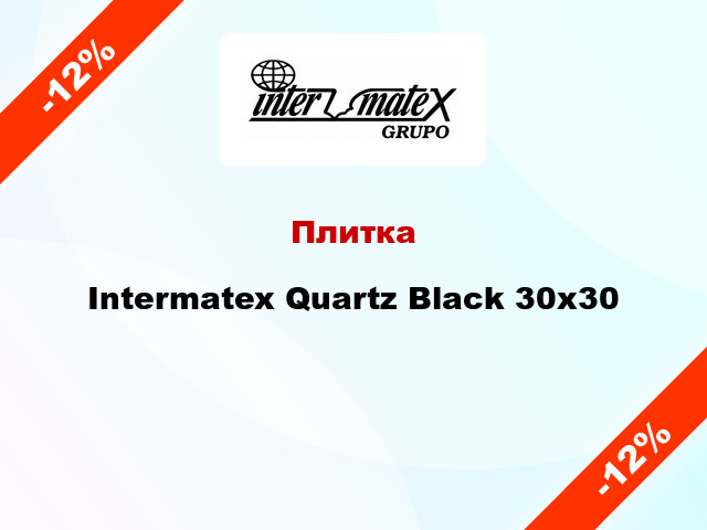 Плитка Intermatex Quartz Black 30x30