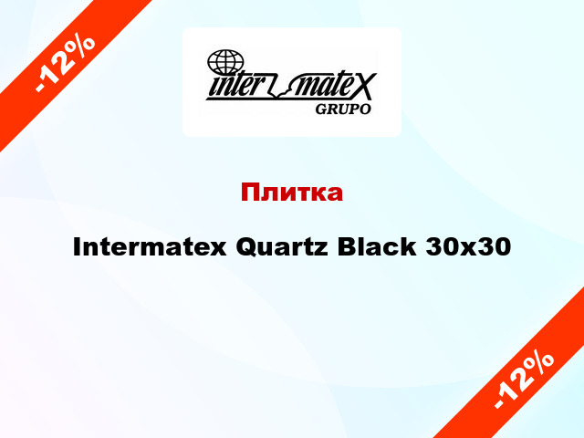 Плитка Intermatex Quartz Black 30x30