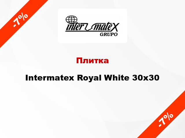 Плитка Intermatex Royal White 30х30