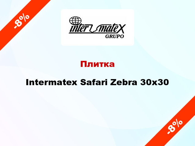 Плитка Intermatex Safari Zebra 30x30