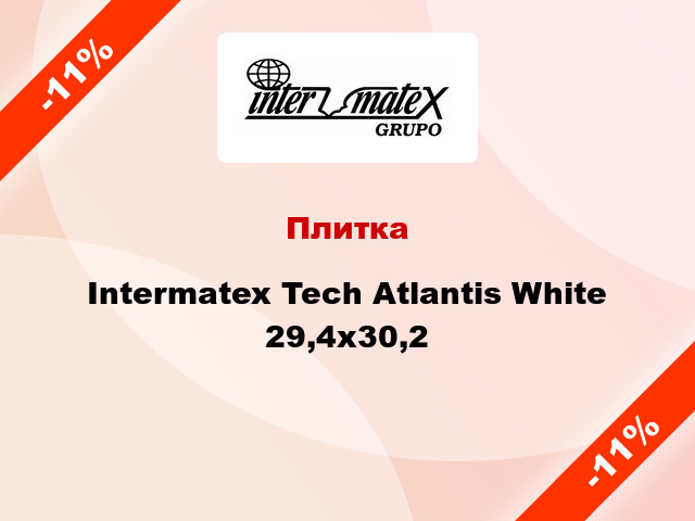 Плитка Intermatex Tech Atlantis White 29,4x30,2