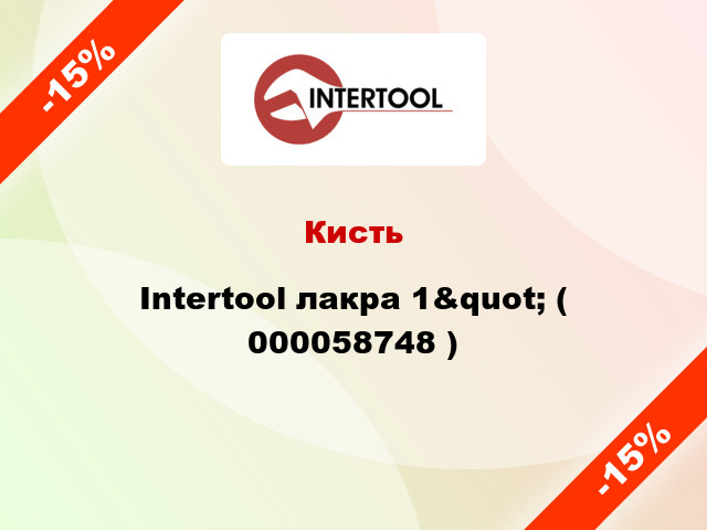 Кисть Intertool лакра 1&quot; ( 000058748 )