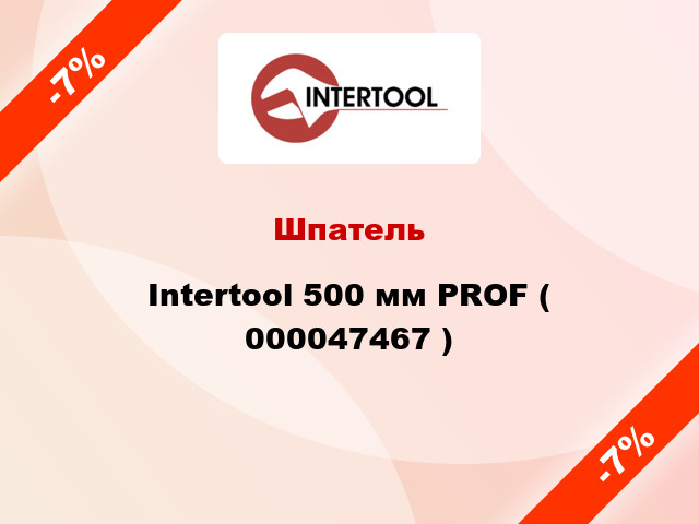 Шпатель Intertool 500 мм PROF ( 000047467 )