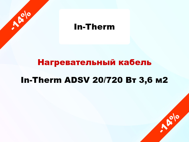 Нагревательный кабель In-Therm ADSV 20/720 Вт 3,6 м2