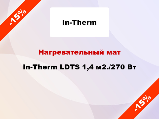 Нагревательный мат In-Therm LDTS 1,4 м2./270 Вт