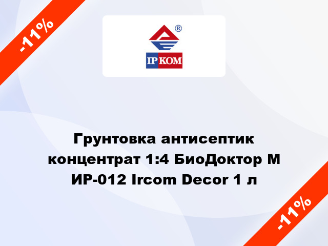 Грунтовка антисептик концентрат 1:4 БиоДоктор М ИР-012 Ircom Decor 1 л