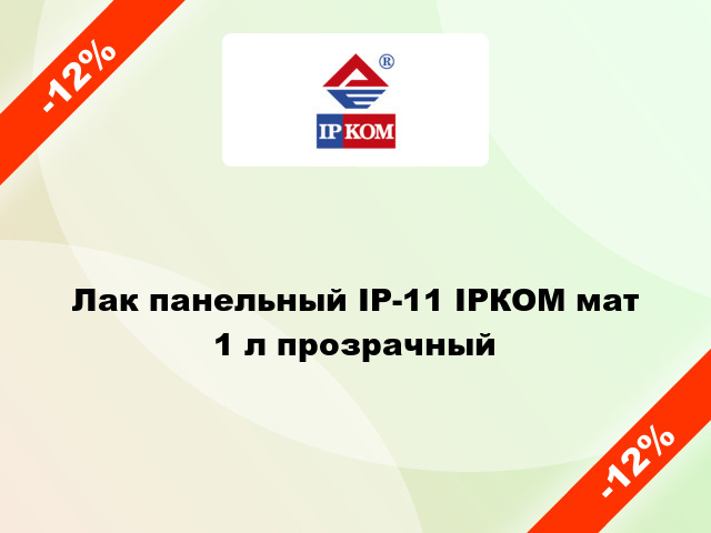 Лак панельный ІР-11 ІРКОМ мат 1 л прозрачный