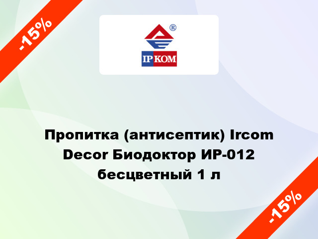 Пропитка (антисептик) Ircom Decor Биодоктор ИР-012 бесцветный 1 л