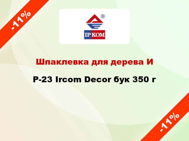 Шпаклевка для дерева ИP-23 Ircom Decor бук 350 г