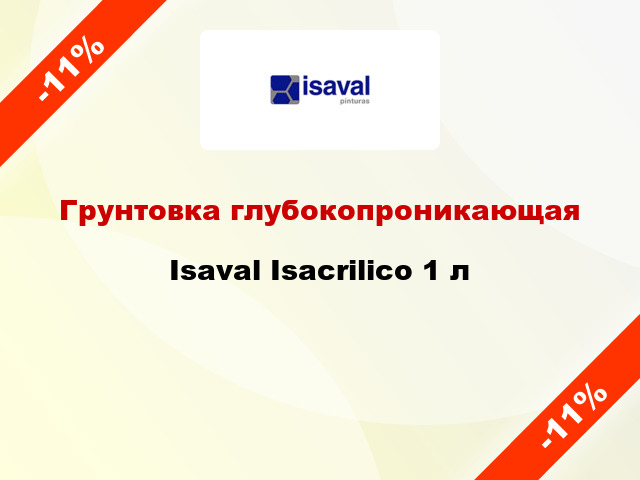 Грунтовка глубокопроникающая Isaval Isacrilico 1 л