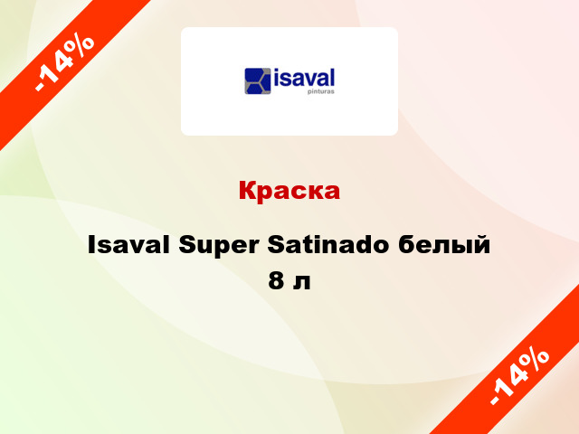 Краска Isaval Super Satinado белый 8 л