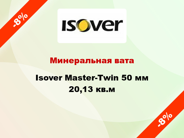 Минеральная вата Isover Master-Twin 50 мм 20,13 кв.м