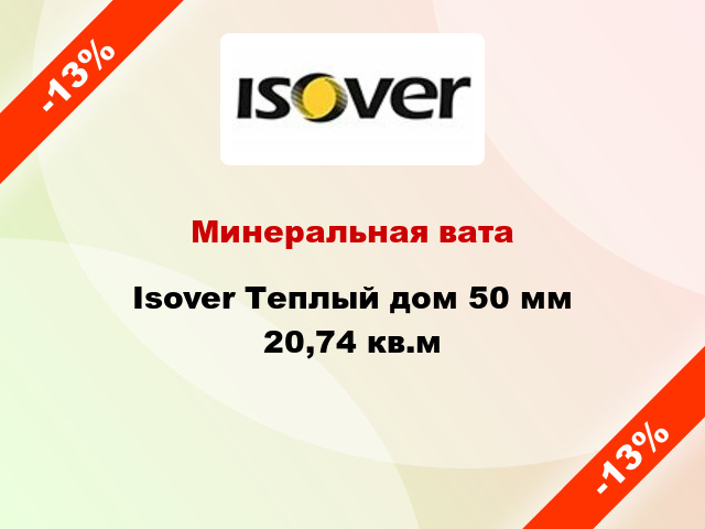 Минеральная вата Isover Теплый дом 50 мм 20,74 кв.м