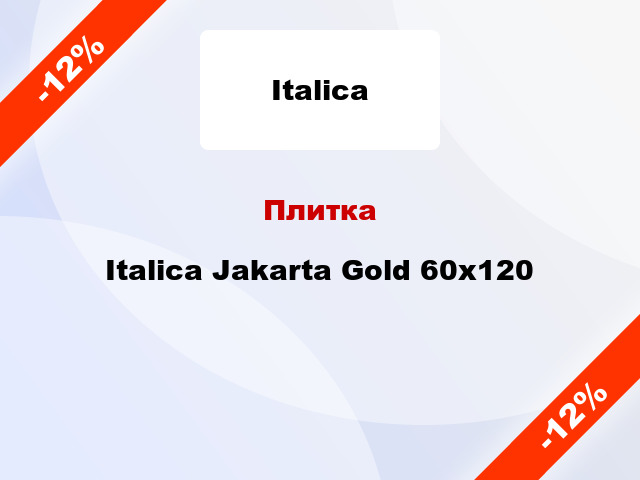 Плитка Italica Jakarta Gold 60x120