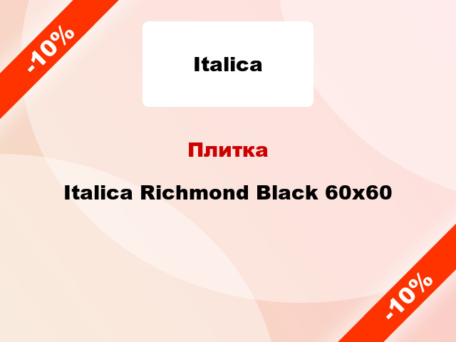 Плитка Italica Richmond Black 60x60
