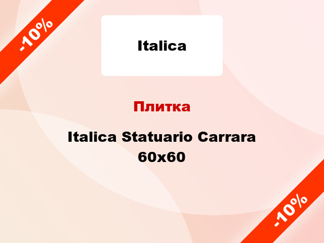 Плитка Italica Statuario Carrara 60x60