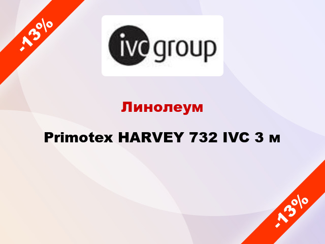Линолеум Primotex HARVEY 732 IVC 3 м