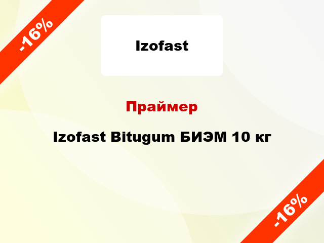 Праймер Izofast Bitugum БИЭМ 10 кг