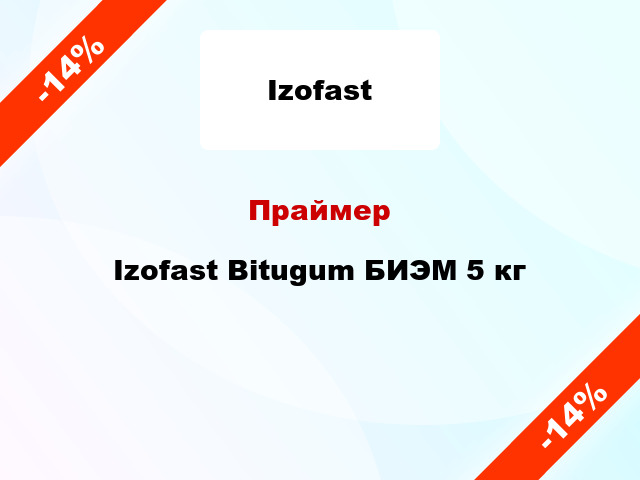 Праймер Izofast Bitugum БИЭМ 5 кг