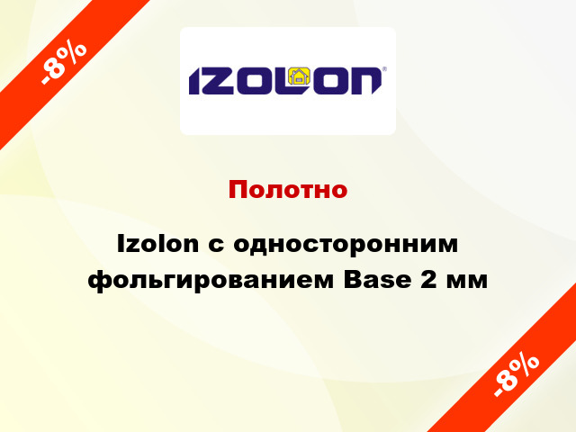 Полотно Izolon с односторонним фольгированием Base 2 мм