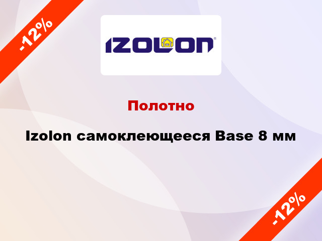 Полотно Izolon самоклеющееся Base 8 мм