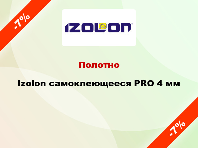 Полотно Izolon самоклеющееся PRO 4 мм