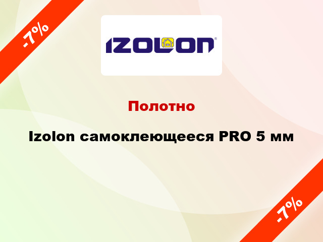 Полотно Izolon самоклеющееся PRO 5 мм