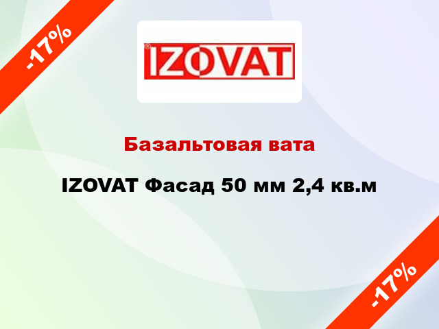 Базальтовая вата IZOVAT Фасад 50 мм 2,4 кв.м