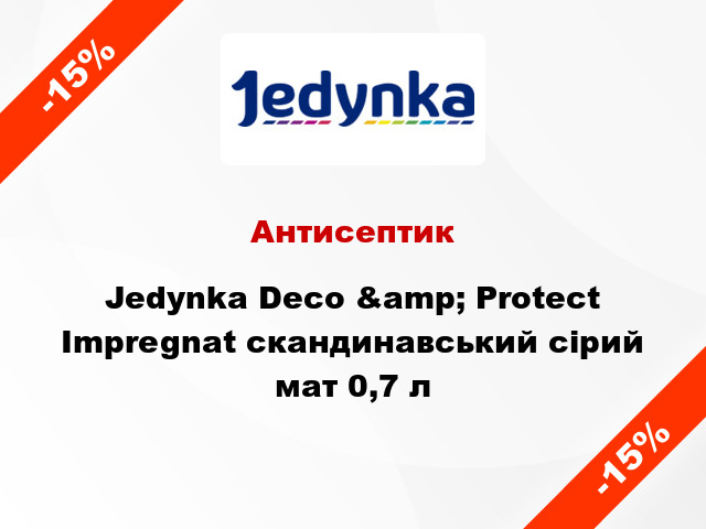 Антисептик Jedynka Deco &amp; Protect Impregnat скандинавський сірий мат 0,7 л