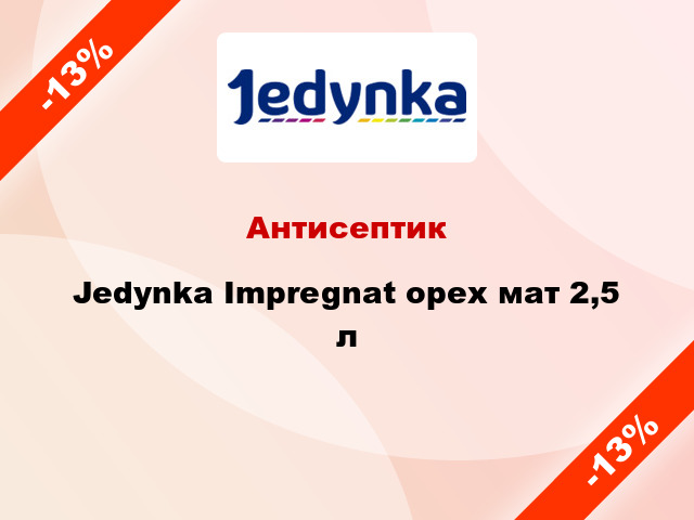 Антисептик Jedynka Impregnat орех мат 2,5 л