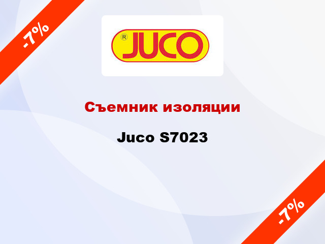 Съемник изоляции Juco S7023