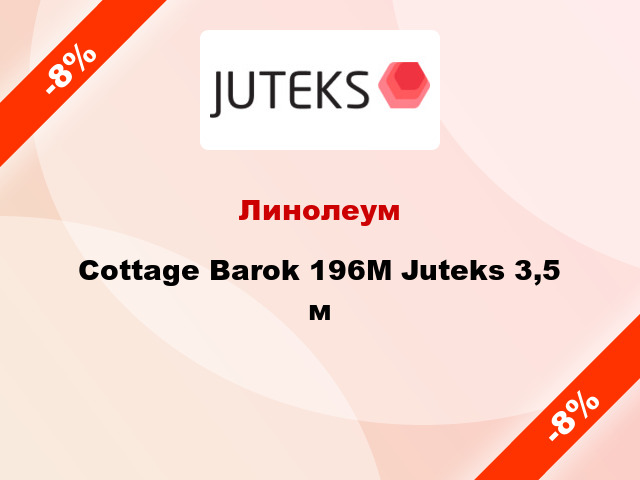 Линолеум Cottage Barok 196M Juteks 3,5 м